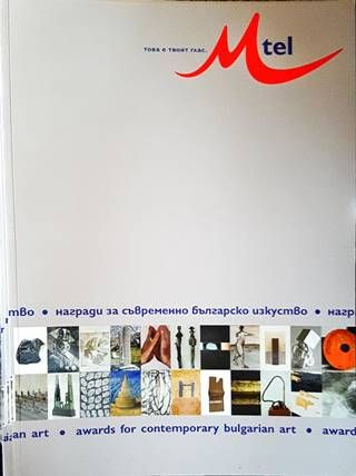 Награди за съвременно българско изкуство 2006