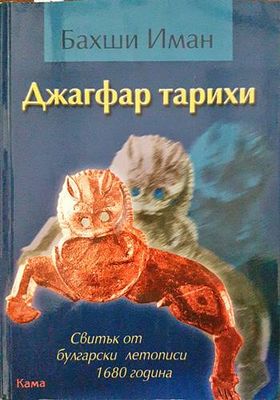 Джагфар тарихи