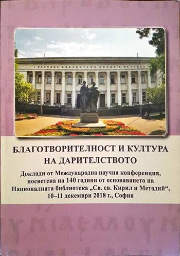 Благотворителност и култура на дарителството