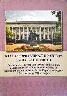 Благотворителност и култура на дарителството