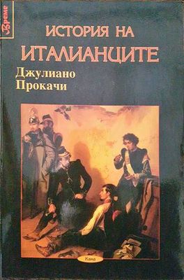 История на италианците