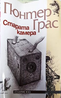 Старата къща
