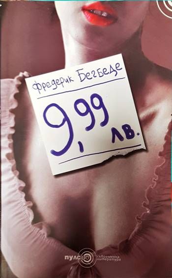 9,99 лв.