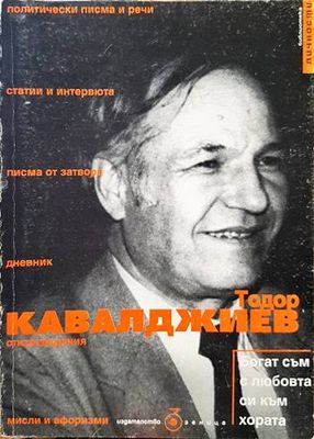 Богат съм с любовта си към хората