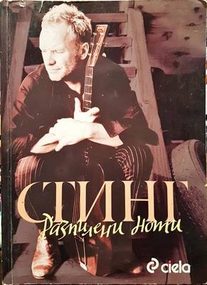 Разпилени ноти