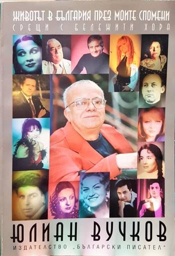 Животът в България през моите спомени