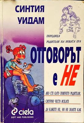 Отговорът е "Не"