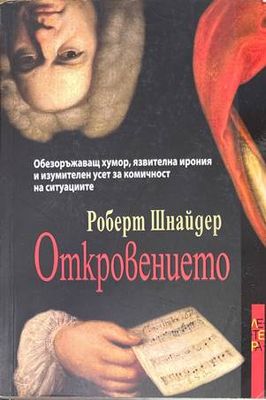 Откровението