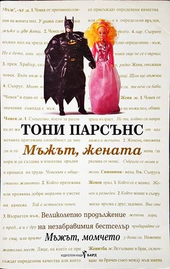 Мъжът, жената