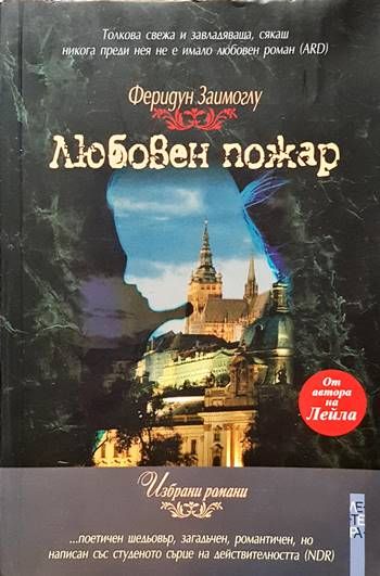 Любовен пожар