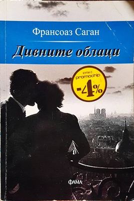 Дивните облаци