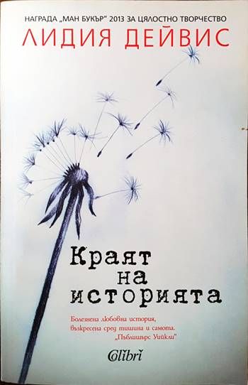 Краят на историята