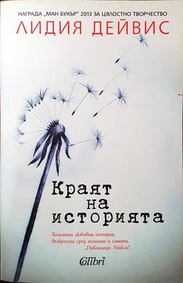 Краят на историята