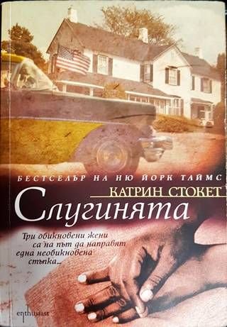 Слугинията