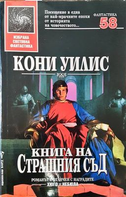 Книга на Страшния съд