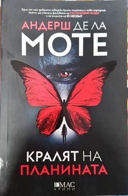 Кралят на планината