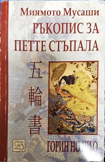 Ръкопис за петте стъпала