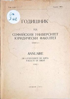 Годишник на Софийския университет. Книга 1