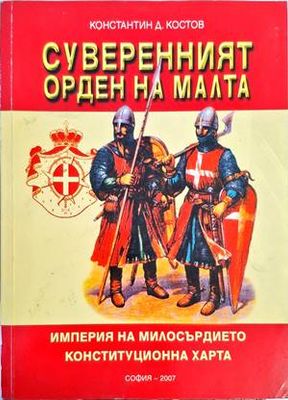 Суверенният орден на Малта