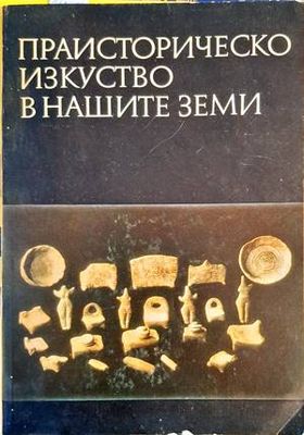 Праисторическо изкуство в нашите земи