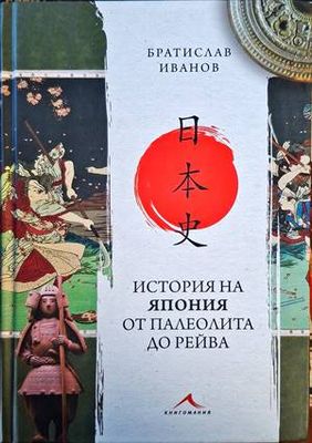 История на Япония от палеолита до Рейва