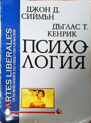 Психология