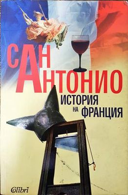 История на Франция