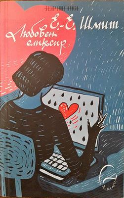 Любовен еликсир