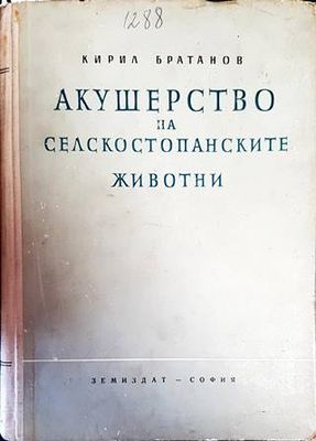 Акушерство на селскостопанските животни