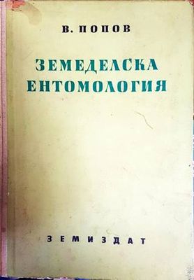 Земеделска ентомология