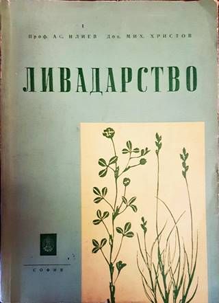 Ливадарство