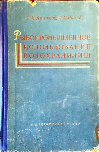 Рыбопромышленное использование водохранилищ