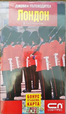 Джобен пътеводител: Лондон