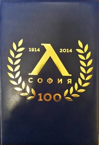 100 години ФК "Левски"