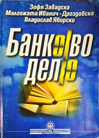 Банково дело