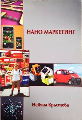 Нано маркетинг