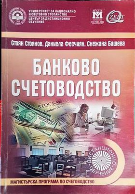 Банково счетоводство