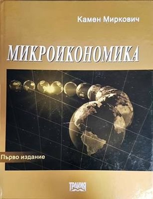 Микроикономика