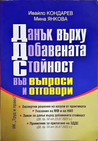 Данък върху добавената стойност във въпроси и отговори