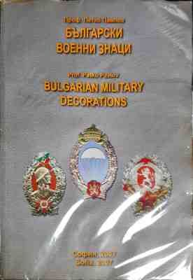 Български военни знаци + приложение