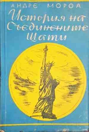 История на Съединените американски щати