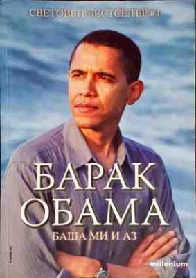 Баща ми и аз