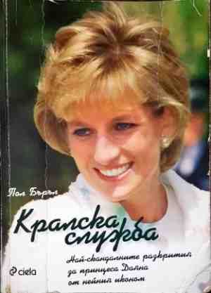 Кралска служба