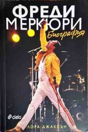 Фреди Меркюри. Биография