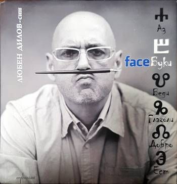 FaceБуки - 1 том