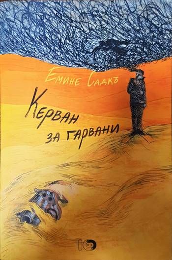 Керван за гарвани