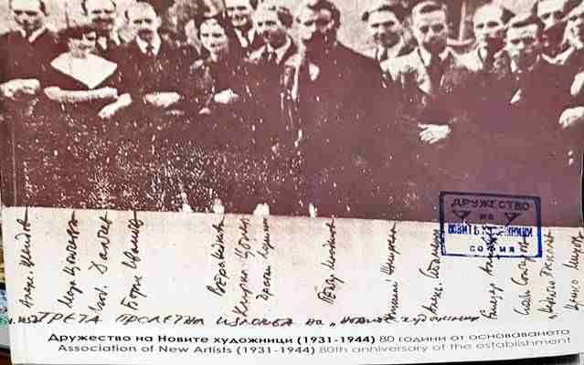 Дружество на новите художници (1931-1944)