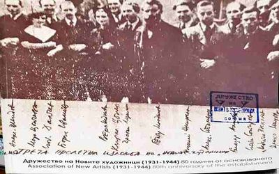 Дружество на новите художници (1931-1944)