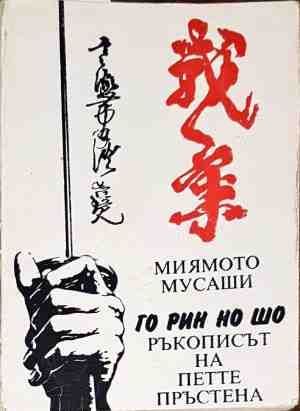 Ръкописът на петте пръстена