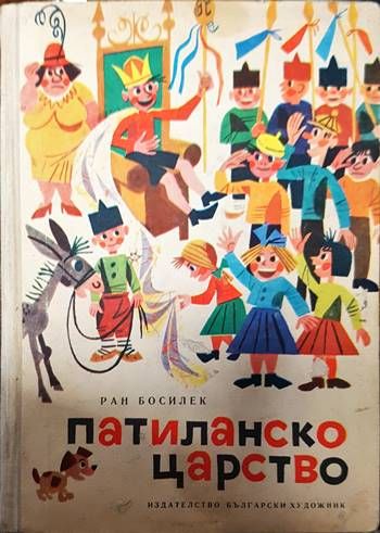 Патиланско царство